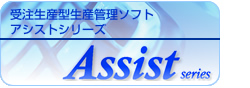 金型生産管理システム